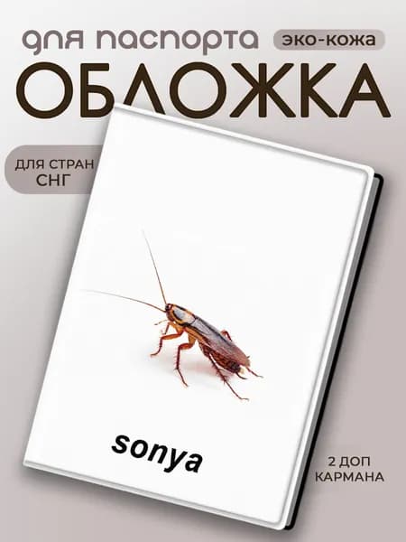 Обложка для паспорта