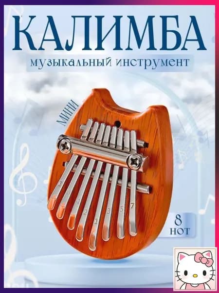 Миниатюрная калимба бестселлер