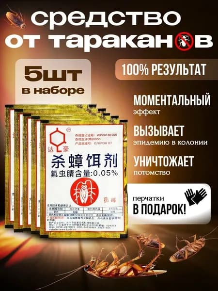 Дахао Средство от тараканов и муравьев китайский порошок эффективная отрава от насекомых ловушка приманка 5 шт.