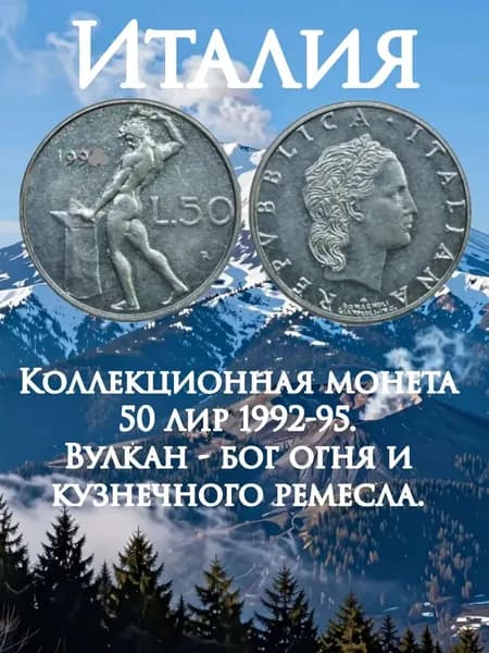 Италия, монета 50 лир. Малый тип. Из обращения. XF