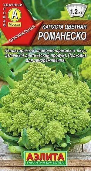 Капуста цветная "Романеско" семена Аэлита для открытого грунта, 0,3 гр