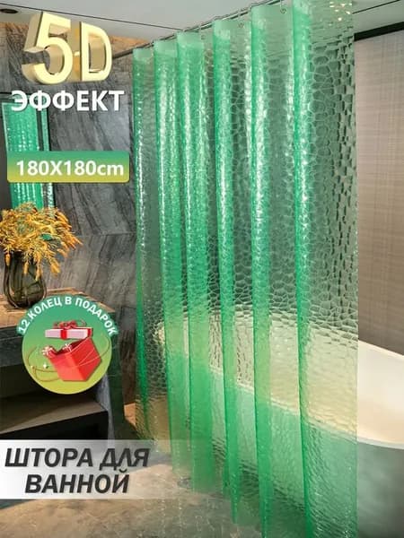 PEVA 3D занавеска для ванной с магнитами и медными кольцами, 180*180 см