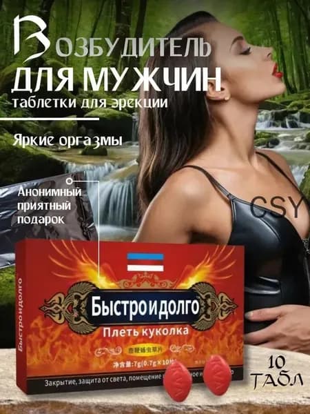 Средство для Потенции и Эрекции, Viagra для Мужчин, Возбудитель Быстродействующий