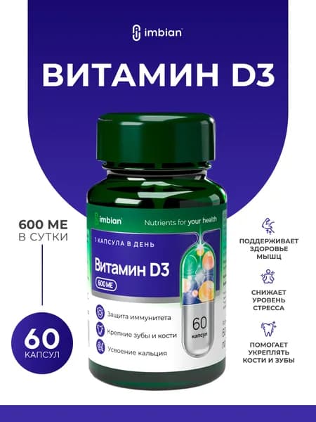 IMBIAN PHARM Витамин Д3 Холекальциферол 600 МЕ 60 капсул