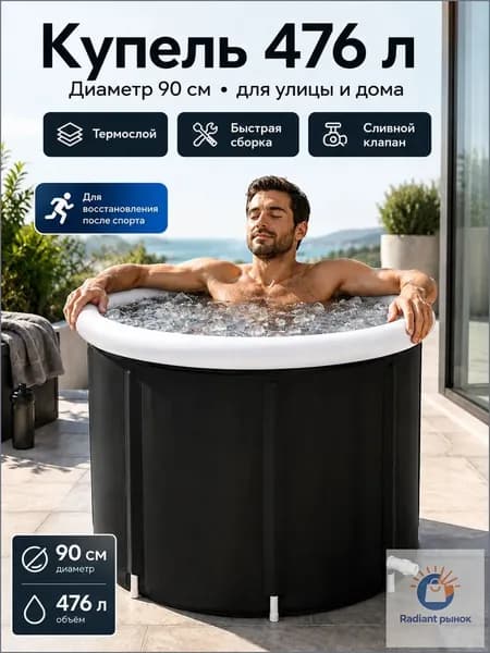 Купель 476 л ø90 см на 1 чел. полиэстер с пвх покрытием