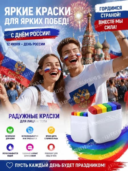 Многоцветная радужная краска для лица, водоочищаемая театральная грим-маркер 6 цветов, безопасная краска для кожи для праздников, маскарада