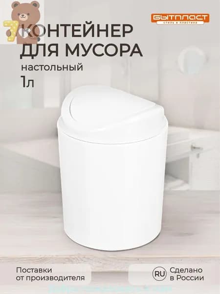 Контейнер для раздельного сбора мусора, 1 л, 1 шт