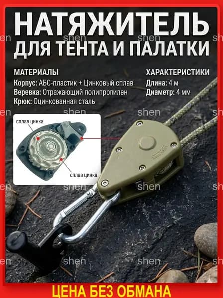 1 шт Натяжитель веревки с храповым механизмом для шатра 4M