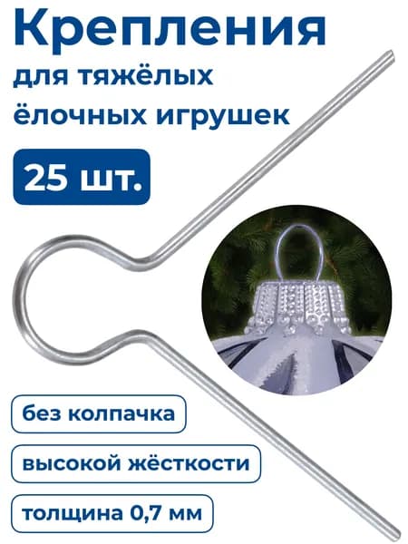 Шедевры народных художественных промыслов Елочные украшения 2 см серебристый 25 шт