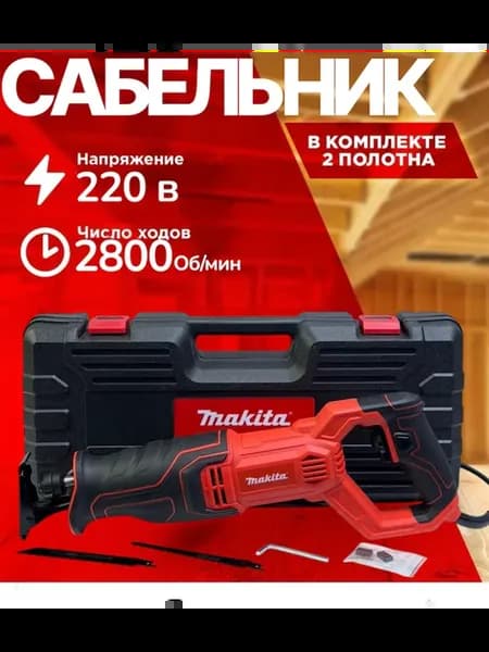 Пила сабельная электрический
