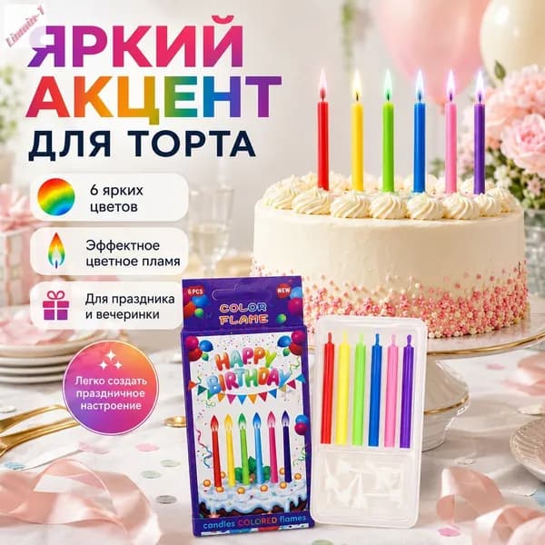 Свечи для торта, 6 см х 0.5 см, 6 шт