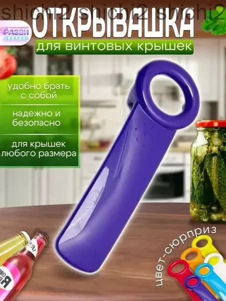 Открывалка 14 см пластик 1 шт