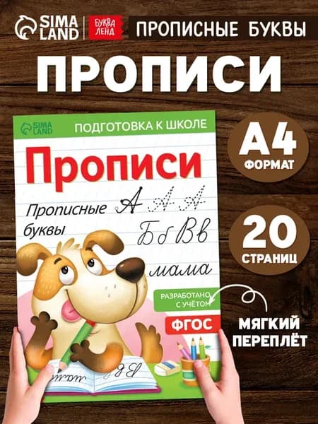Прописи для дошкольников Русский язык
