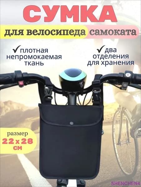 Сумка велосипедная