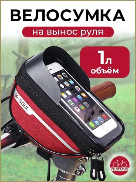 Сумка велосипедная