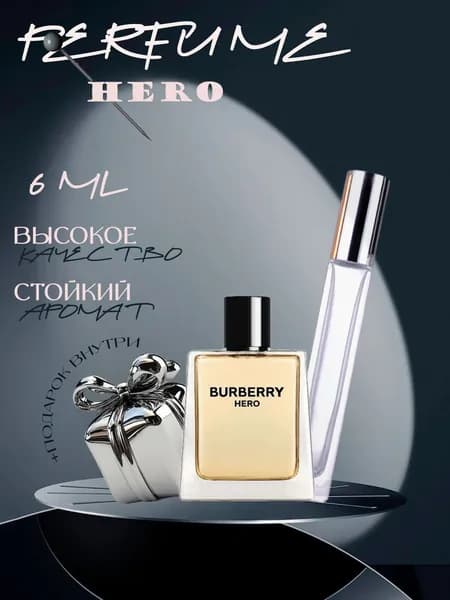 XOXO PARFUMER Наливная парфюмерия Hero Герой  отливант духов 6 мл