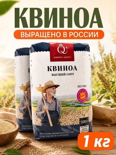 Киноа 1000 гр