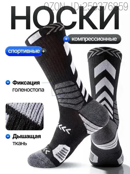 Носки мужские, 1 пара