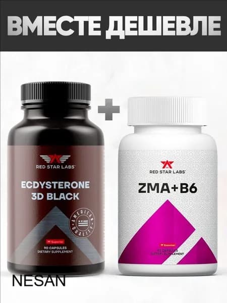 Натуральный экдистерон Red Star Labs 3D Black 90 капс + ZMA 90 капсул 500мг в подарок, Ecdysterone (бустер тестостерона, гидроксиэкдистерон, D-аспарагиновая кислота, витамин В6, пажитник, либидо)