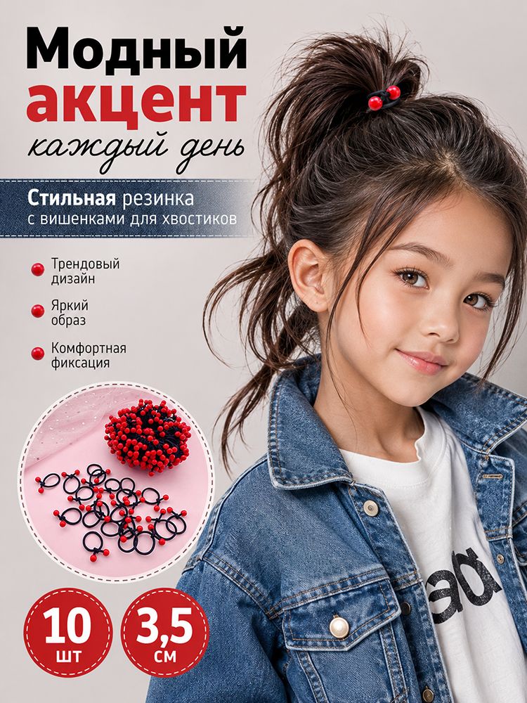Резинка для волос 10 шт.