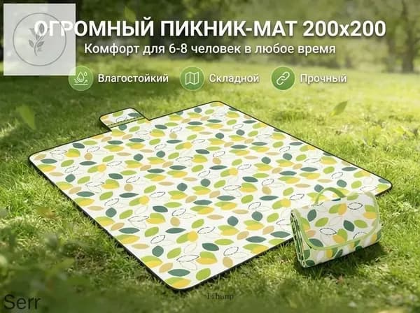 Водонепроницаемый складной коврик для пляжа 2x2м
