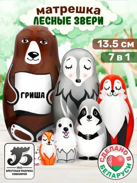 Деревянная матрешка 7 штук с именем Гриша