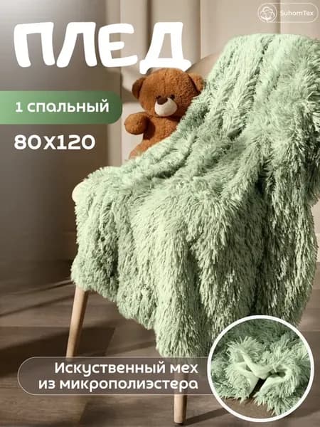Плед детский пушистый 80х120 фисташковый