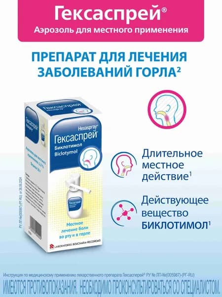 Гексаспрей аэр. д/местн прим. 2,5% фл. 30г