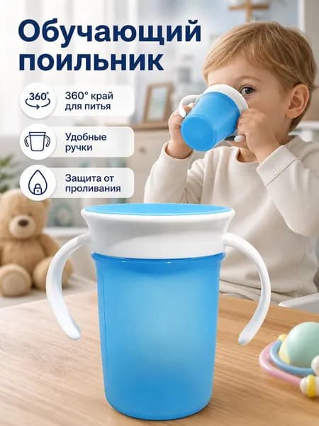 Детский поильник с крышкой-непроливайкой и ручками, детский поильник непроливайка, кружка непроливайка для детей (голубой цвет)