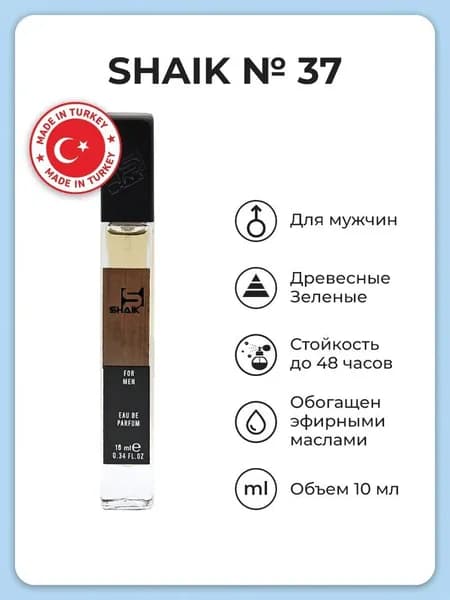 Парфюмерная вода, мужская SHAIK № 37, 10 мл