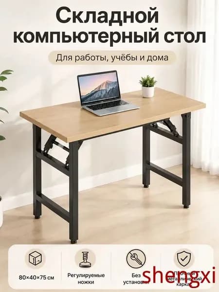 Компьютерный стол, 40х80х75 см