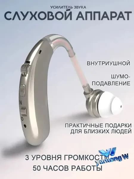 Серебро вкладыши для слуховых аппаратов,для пожилых и слабослышащих,усилитель звука с функцией шумоподавления