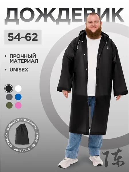 Дождевик ARDECO На каждый день