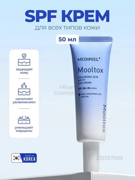 Солнцезащитная сыворотка Mooltox Water-Fit Sun Serum SPF50+