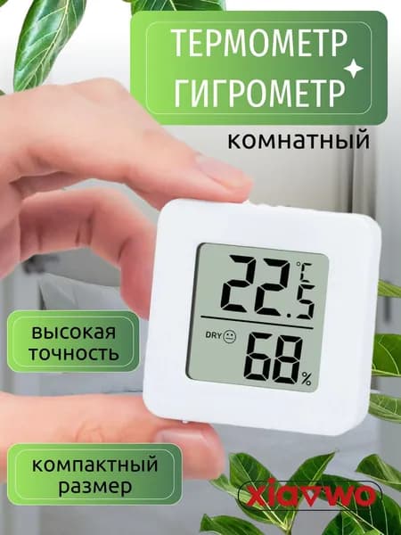 Эксклюзивный электронный градусник бестселлер