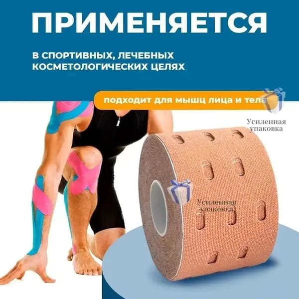 Атлетическая лента 5см Х 500 см