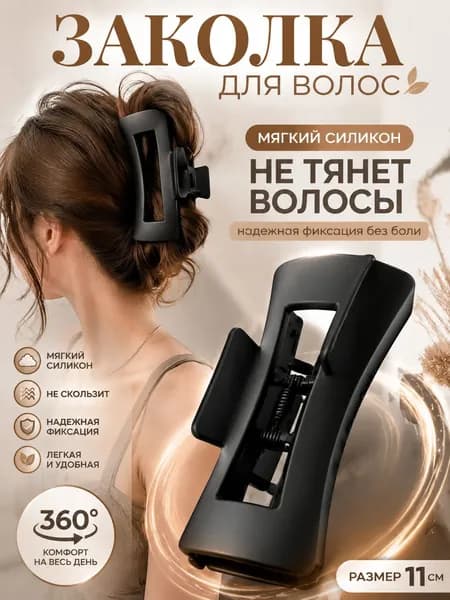 Заколка для волос