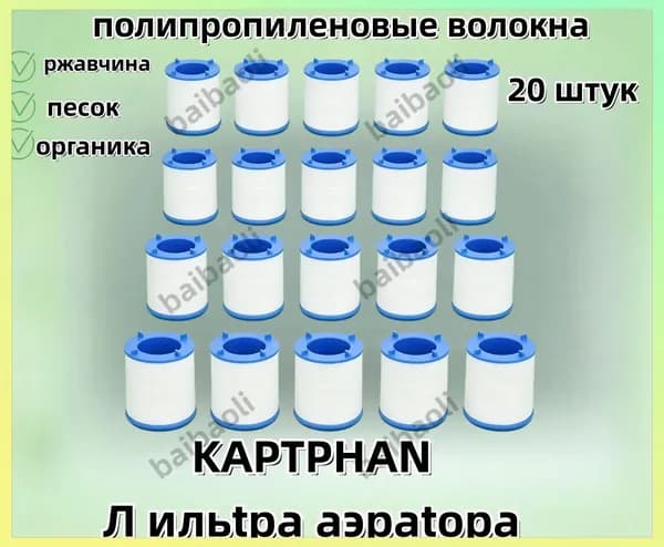 Фильтр для воды, насадка на кран водосберегающая и набор сменных картриджей