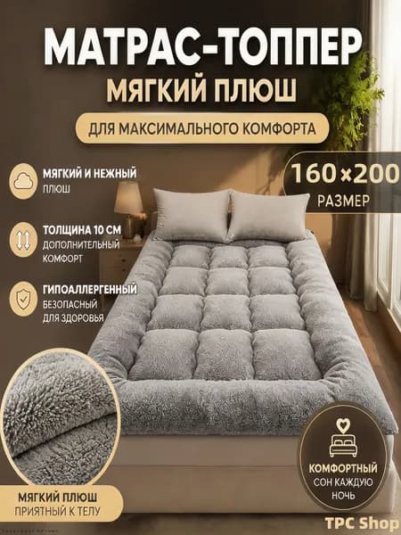 Матрас, Беспружинный, 160х200 см