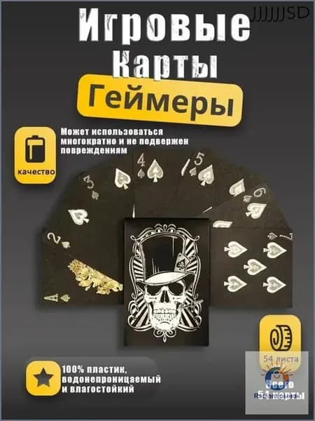 Водонепроницаемые игральные карты