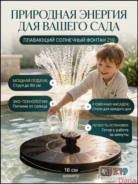Фонтан садовый,1м3/час