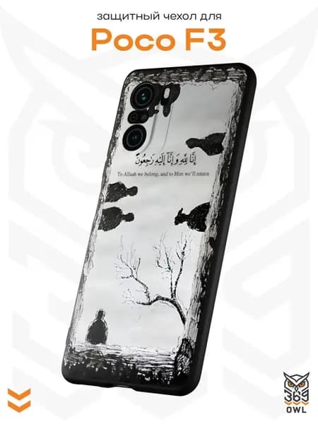 Чехол на Xiaomi Poco F3 с принтом Ислам