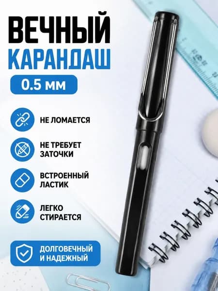 Карандаш, толщина: 0.5 мм, 1 шт.