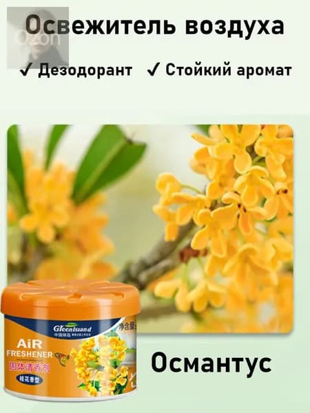 Освежитель Воздуха, Ароматизатор Для Помещений, Дезодорант Для Туалета, Устранение Запахов, 70 Г