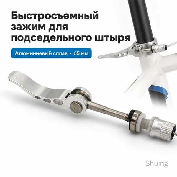 Быстросъемный штырь для горного велосипеда, серебряный, винт крепления седла, 1 шт.