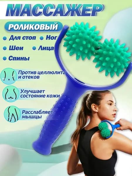 Роликовый массажер для тела,массажер для шеи и плеч ручной,антицеллюлитный,подходит для всех частей тела