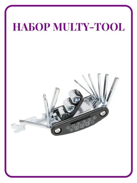 Набор Multy-Too для самоката и велосипеда