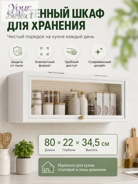 Кухонный модуль навесной 80х22х34.5 см