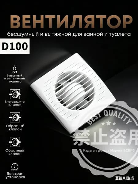 Вентилятор осевой 100 мм для ванной комнаты 25 Вт вытяжной 80 м3/час влагозащищенный IP24 вытяжка для кухни и туалета
