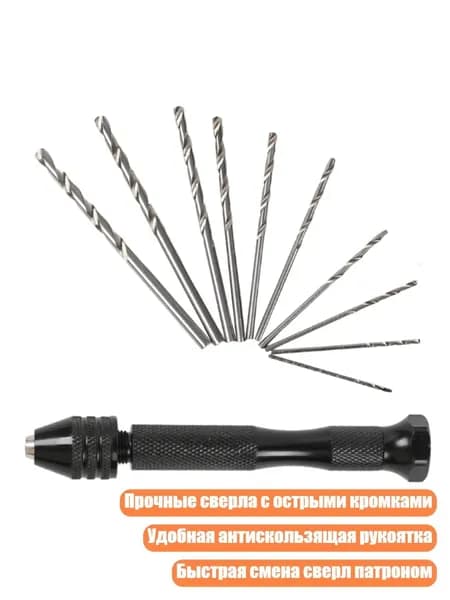 Набор из 10 HSS спиральных сверл для точного сверления в пластике, дереве и мягком металле с удобной рукояткой
